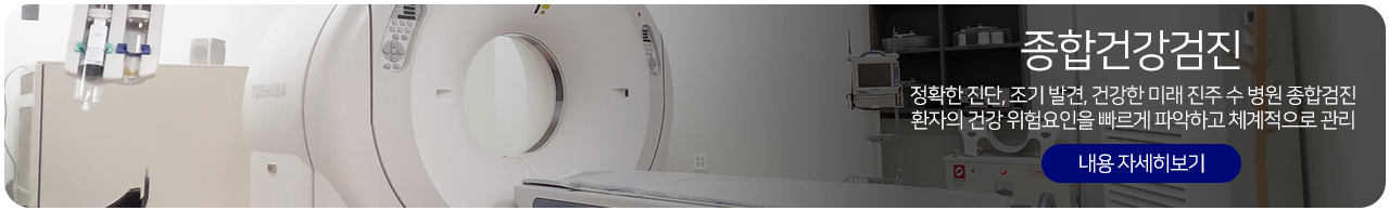 종합건강검진